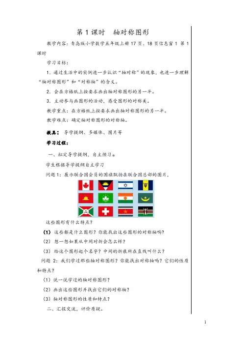青岛版数学五上第二单元教案设计