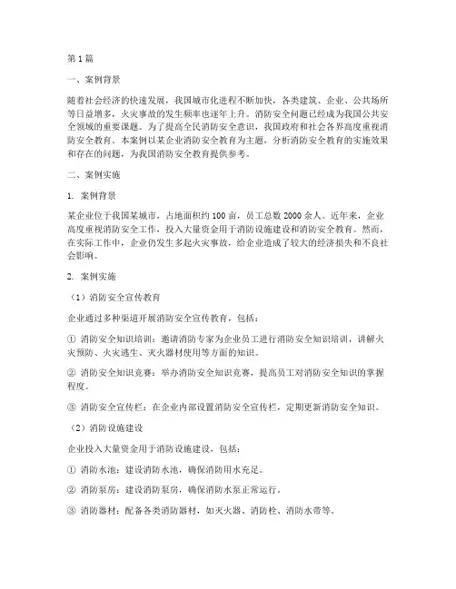 消防安全教育案例分析(3篇)