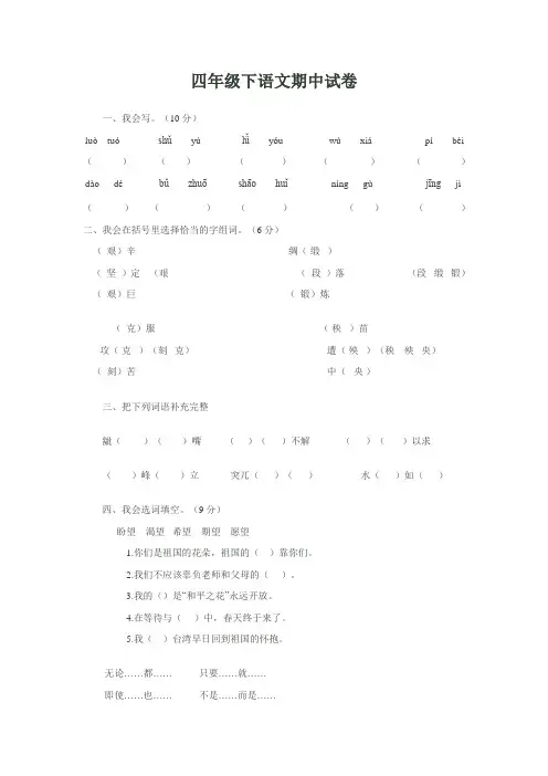 四年级下册语文期中试卷及答案
