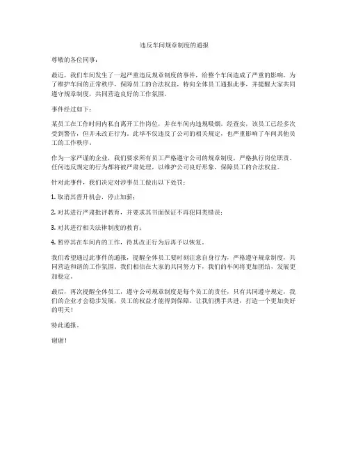 违反车间规章制度的通报
