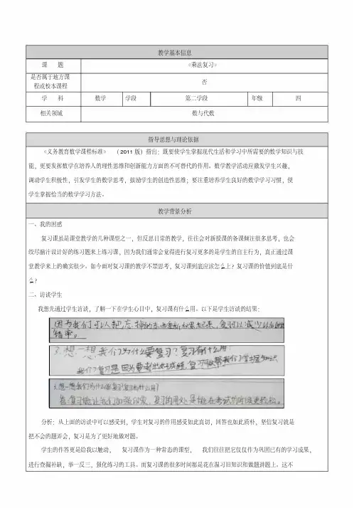 新北师大版小学数学四年级上册《总复习》优质课教案_0