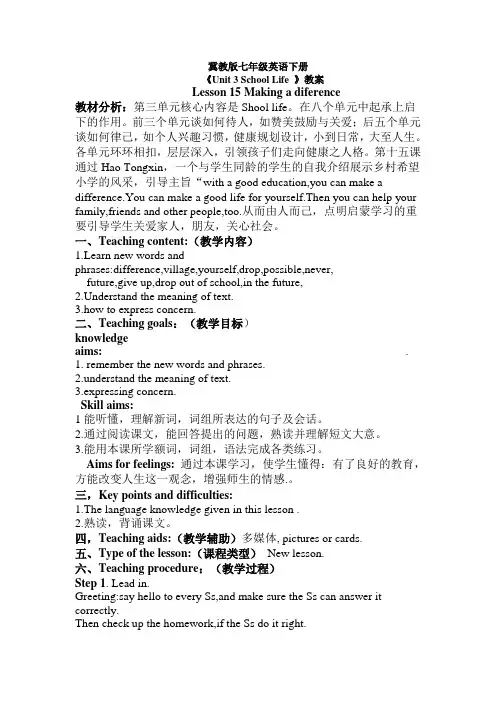 冀教版七年级英语下册