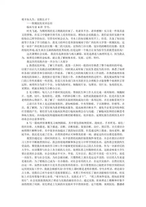 病理科见习报告