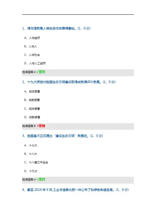 2020年继续教育公需课《生态文明建设读本》答案