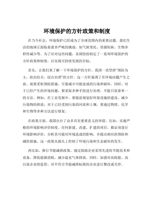 环境保护的方针政策和制度