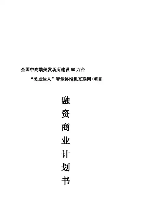 商业计划书10-10日最终版word