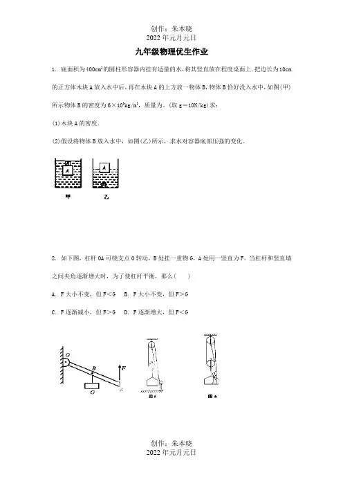 九年级物理优生作业 试题