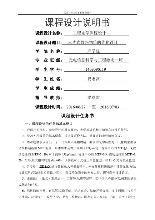 工程光学课程设计