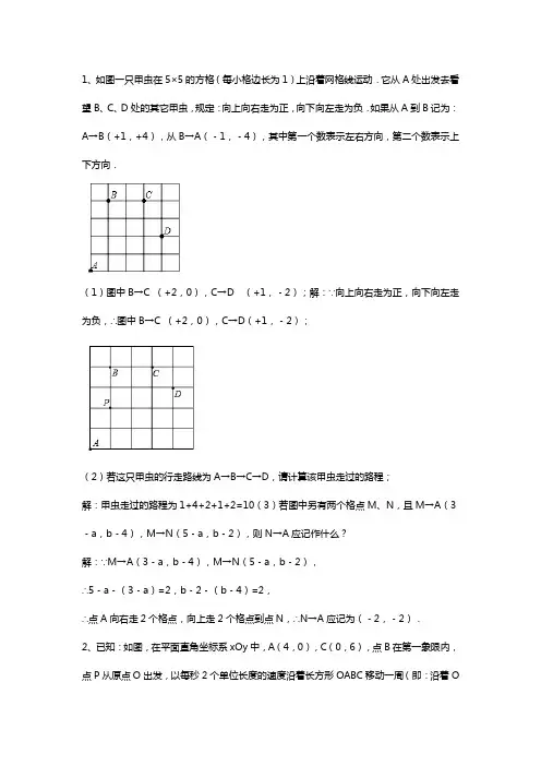 初一数学下册动点压轴题