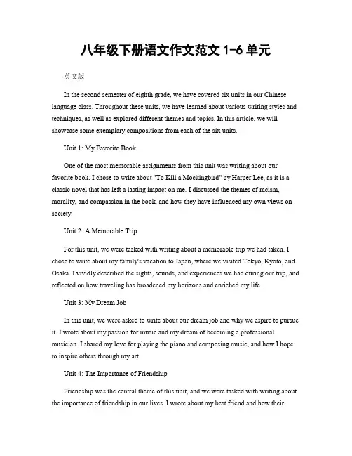 八年级下册语文作文范文1-6单元
