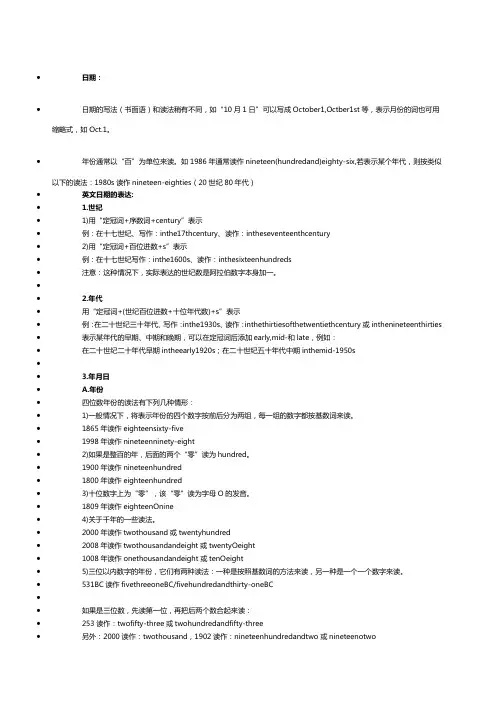 英语年日的表达