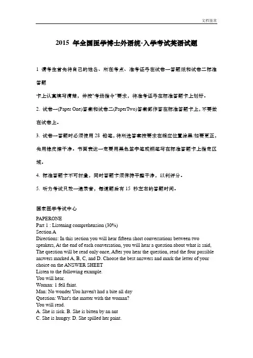 2015 年全国医学博士外语统一入学考试英语试题