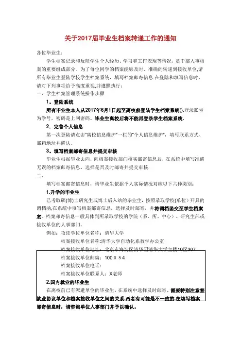 关于2017届毕业生档案转递工作的通知