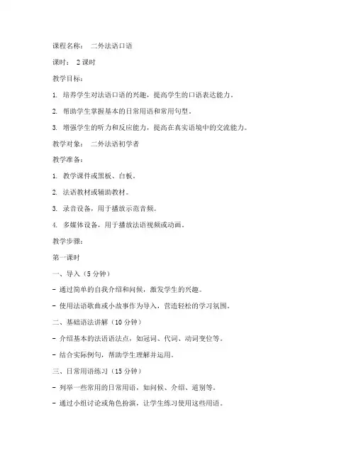 二外法语口语教学教案模板
