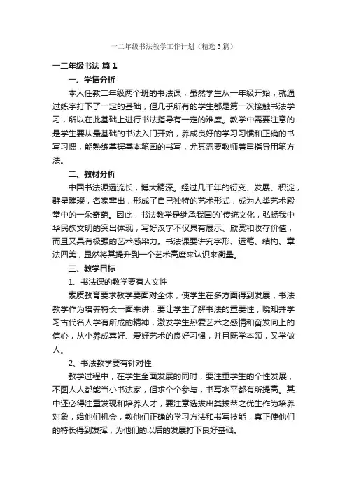 一二年级书法教学工作计划（精选3篇）