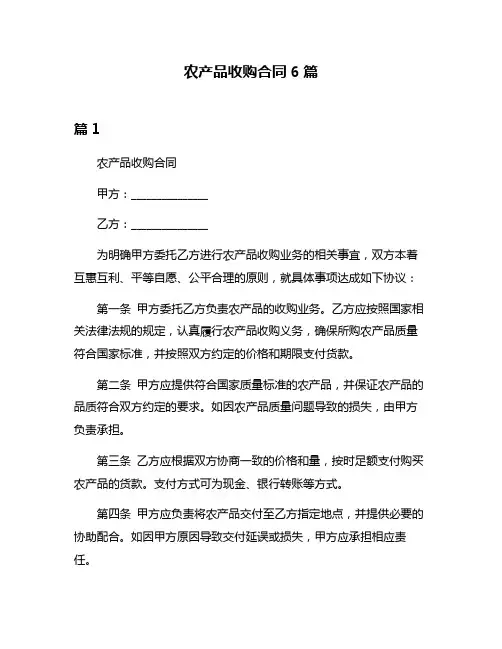 农产品收购合同6篇