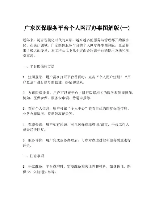 广东医保服务平台个人网厅办事图解版(一)