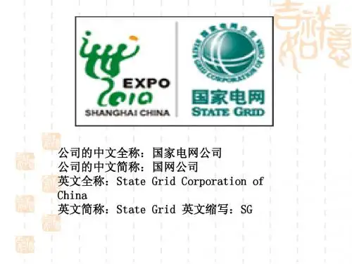 国家电网