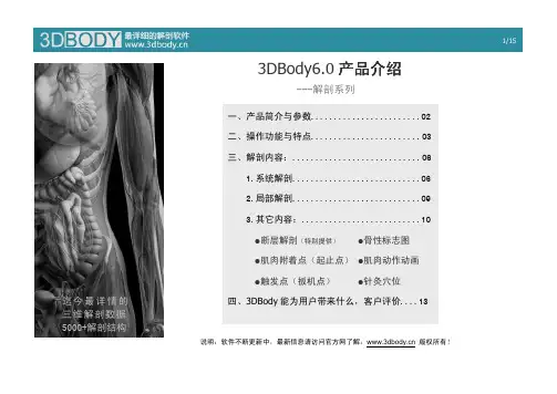 3DBody6.0产品介绍