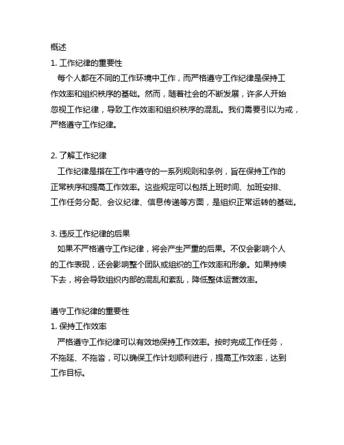 请大家引以为戒,严格遵守工作纪律