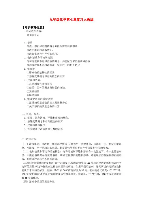九年级化学第七章复习人教版知识精讲