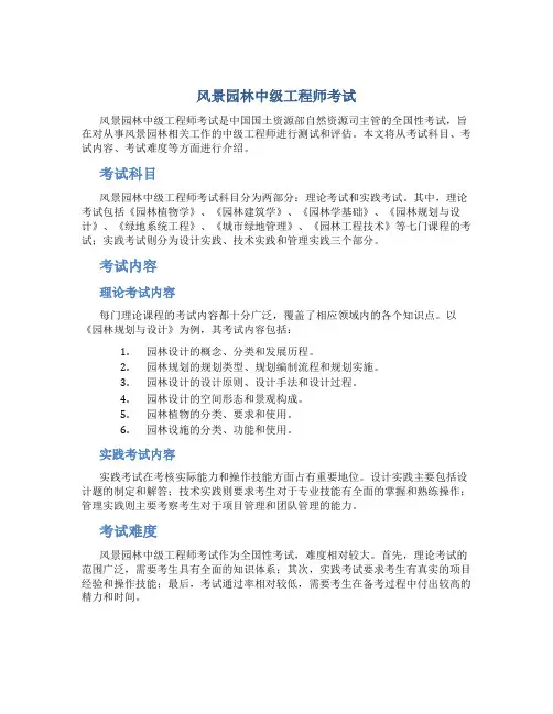 风景园林中级工程师考试