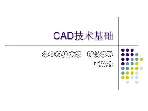cad_第三章3.2节