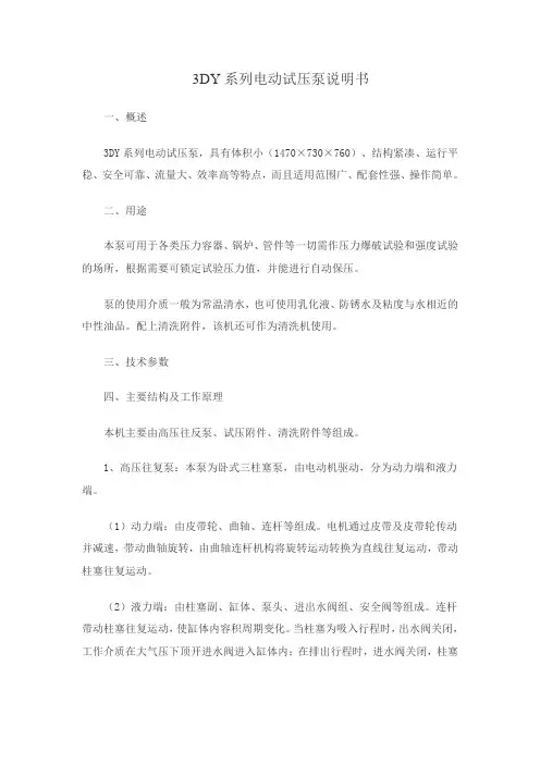 3DY系列电动试压泵说明书
