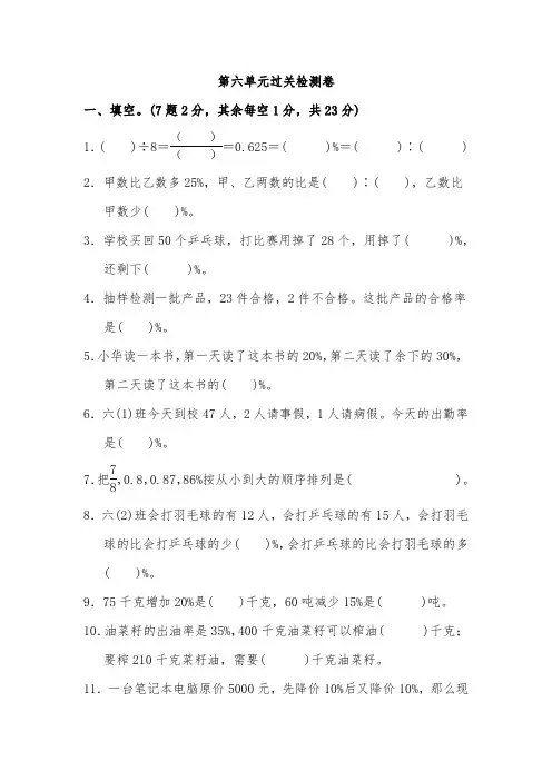 人教版六年级数学上册第六单元过关检测卷