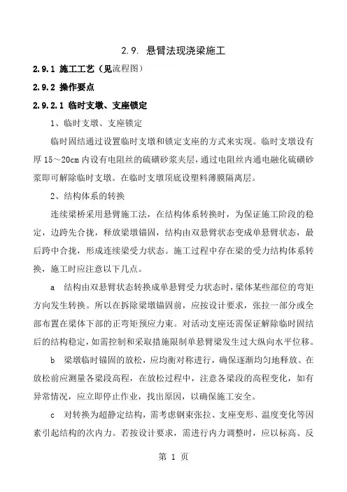 悬臂法现浇梁施工