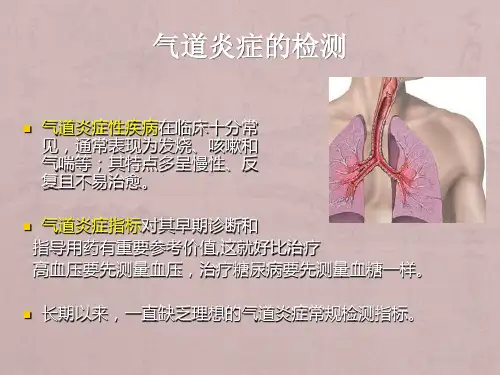呼出气一氧化氮测定