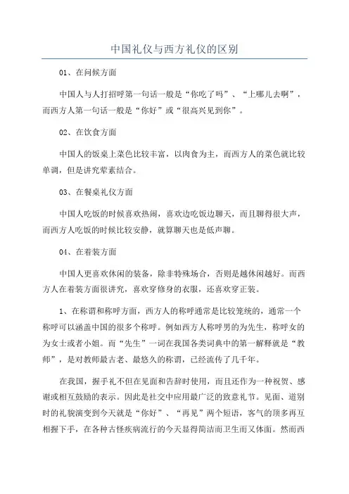 中国礼仪与西方礼仪的区别