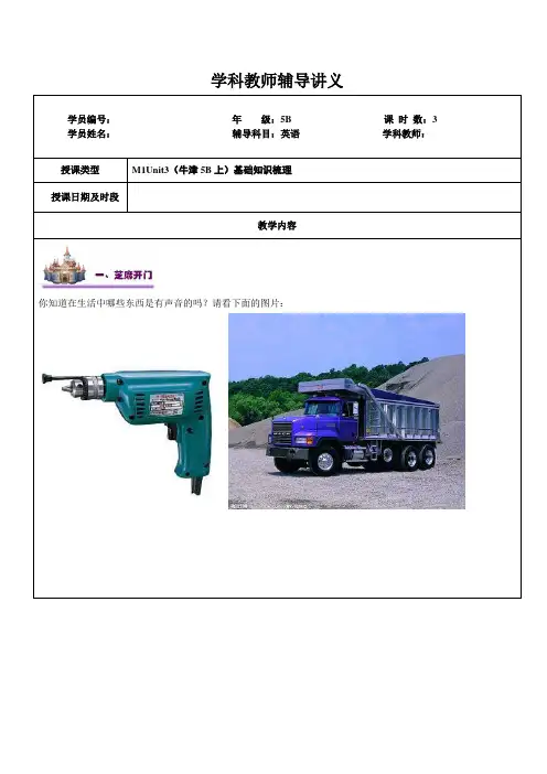 M1Unit3(牛津5年级英语下)基础知识梳理