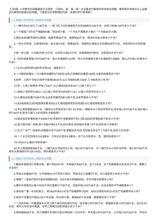 人教版小学四年级上册数学应用题100道