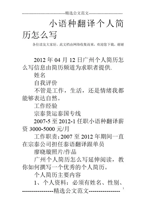小语种翻译个人简历怎么写