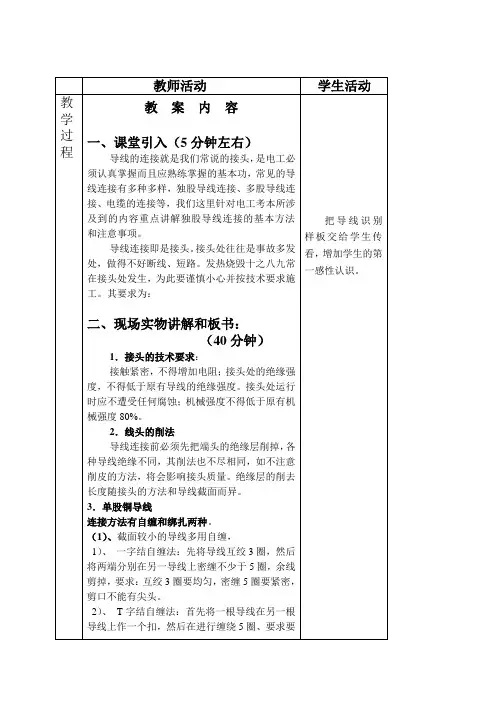 1、导线连接教案