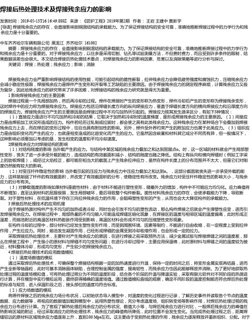 焊接后热处理技术及焊接残余应力的影响