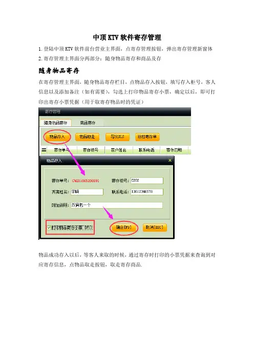 中顶KTV软件寄存管理