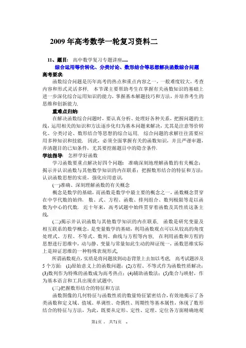 广州2009年高考数学2轮复习资料二