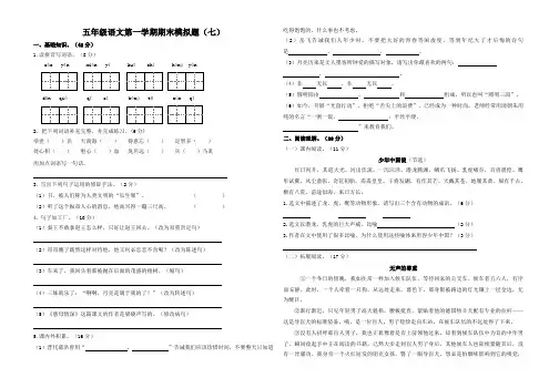 部编版五年级上册语文期末测试卷及答案 (4)
