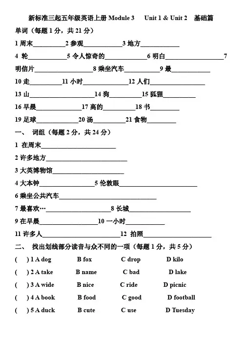 新标准三起五年级英语上册Module 3   Unit 1