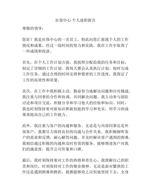 社保中心 个人述职报告