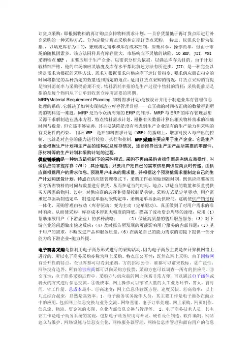 订货点采购