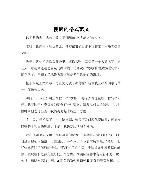 便函的格式范文