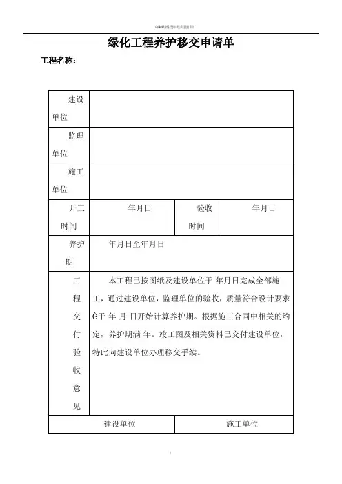 绿化工程养护移交单