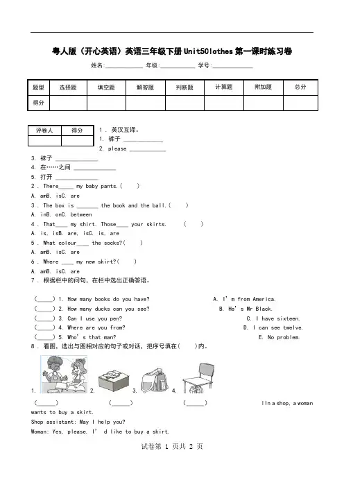 粤人版(开心英语)英语三年级下册Unit5Clothes第一课时练习卷.doc
