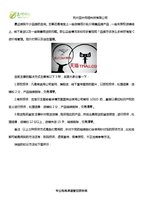 天猫维权控价和店铺违规扣分细则