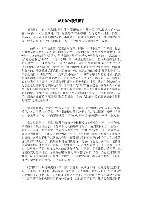 请把你的微笑留下
