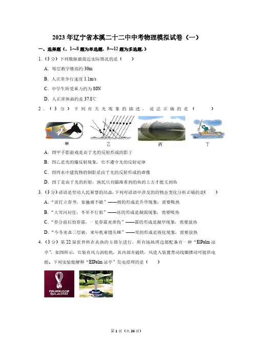 2023年辽宁省本溪二十二中中考物理模拟试卷(一)(含解析)