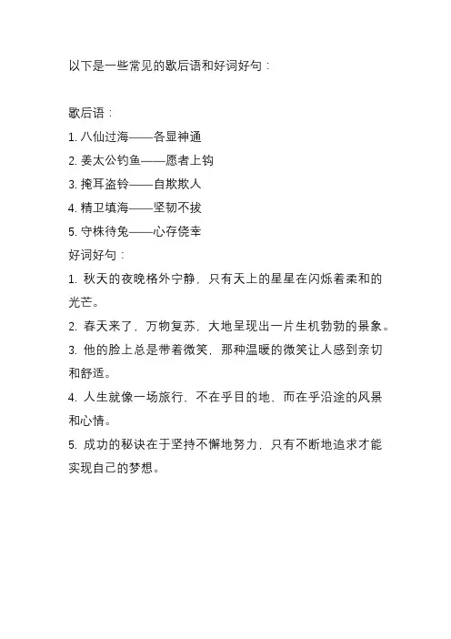 歇后语大全好词好句